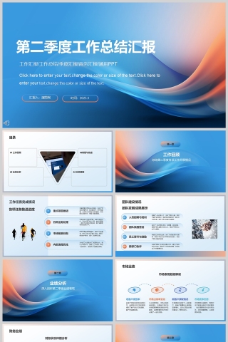 2025第二季度工作总结汇报ppt模板