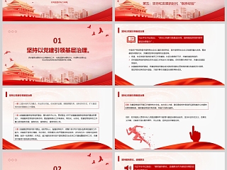 2025《抓好基层治理现代化这项基础性工作》党员干部学习教育专题党课课件ppt