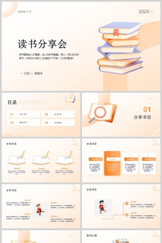 黄色简约小学生读书分享会PPT模版