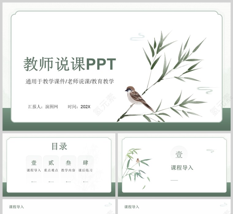 小清新教师教学说课PPT模版第1张