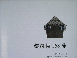 都棱村168号数学绘本教育课件PPT模板