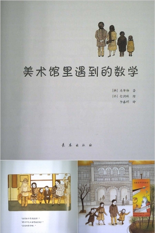 美术馆里遇到的数学数学绘本教育课件PPT模板