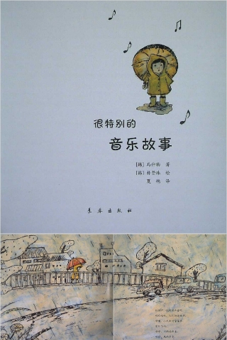 很特别的音乐故事数学绘本教育课件PPT模板