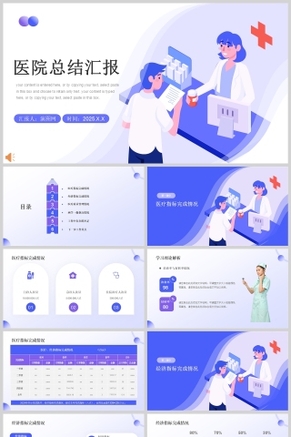 蓝紫色简约医院医疗总结汇报PPT模版