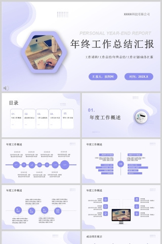 简约商务个人年终工作总结汇报PPT模版