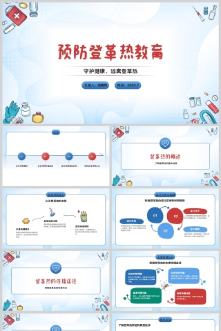 蓝色卡通预防登革热健康知识教育ppt模板