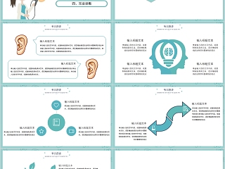 3月3日全国爱耳日PPT模板