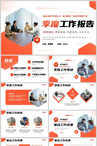橙色简约风季度工作总结报告PPT模板