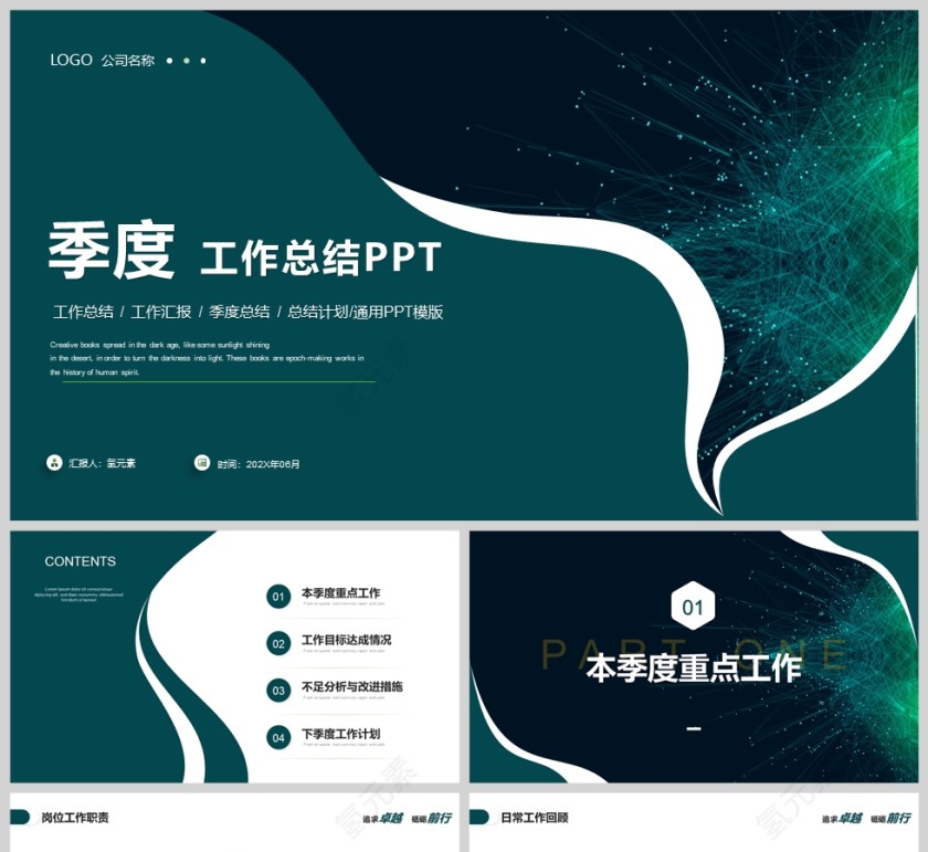 绿色简约大气季度工作总结PPT模版