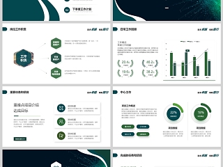 绿色简约大气季度工作总结PPT模版