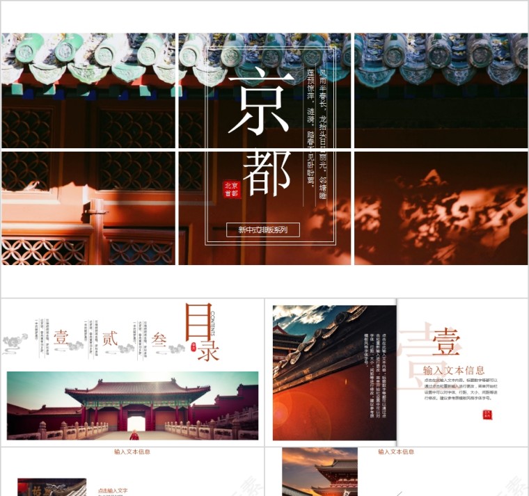 中式排版京都北京首都商务通用模板第1张