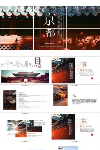 中式排版京都北京首都商务通用模板