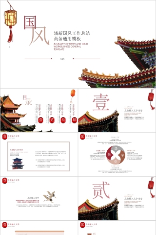 清新国风工作总结商务通用模板下载