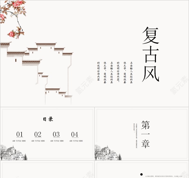 复古风汇报总结商务通用模板第1张