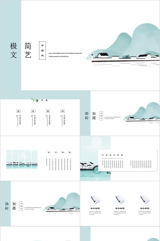 极简文艺中国风汇报总结通用模板