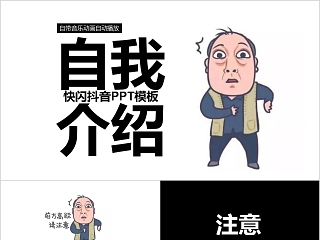 ppt自我介绍视频快闪