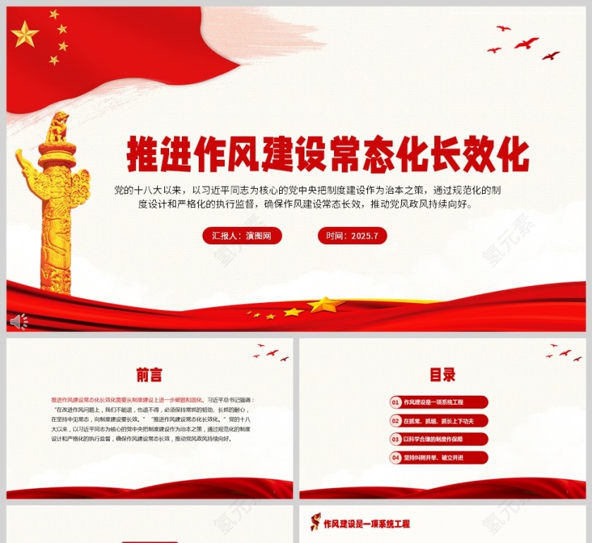 党政风推进作风建设常态化长效化党课ppt