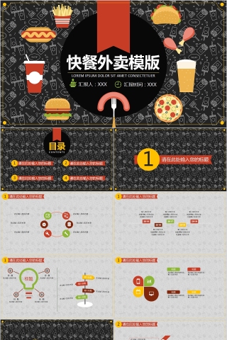 快餐外卖外卖报告模版下载