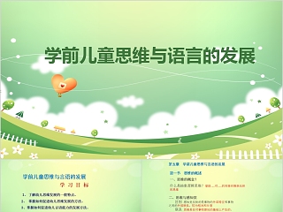 幼儿语言说课ppt模板