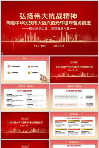 《弘扬伟大抗战精神向着中华民族伟大复兴的光辉彼岸奋勇前进》课件PPT