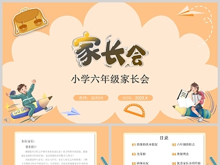 劳技课课件小学六年级ppt