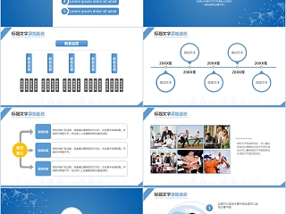 互联网区块链大数据PPT模板