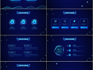 蓝色大气区块链创新科技PPT模板