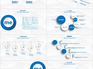 蓝色简约个人竞聘PPT模板