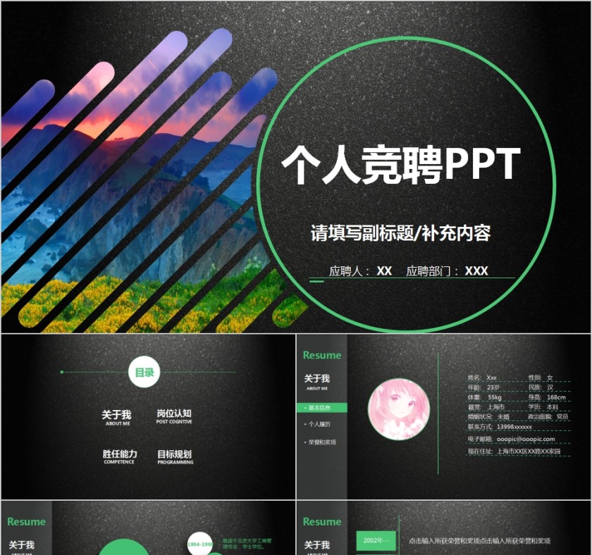 黑色商务个人竞聘PPT模板第1张