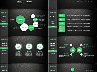 黑色商务个人竞聘PPT模板