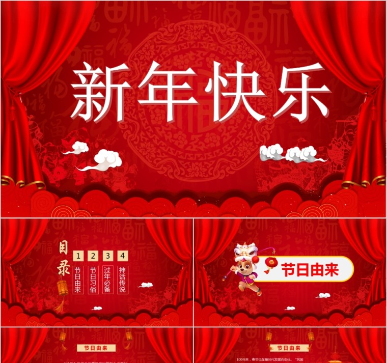 红色大气中国风春节习俗新年快乐PPT模板第1张