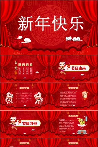 红色大气中国风春节习俗新年快乐PPT模板