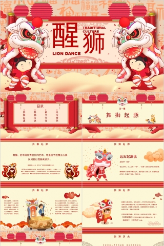 中国风醒狮传统文化PPT模板下载