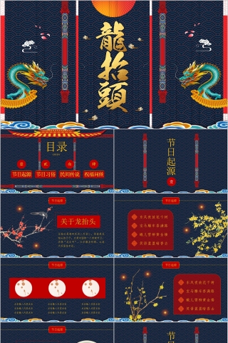 龙抬头传统节日传统文化介绍PPT模板