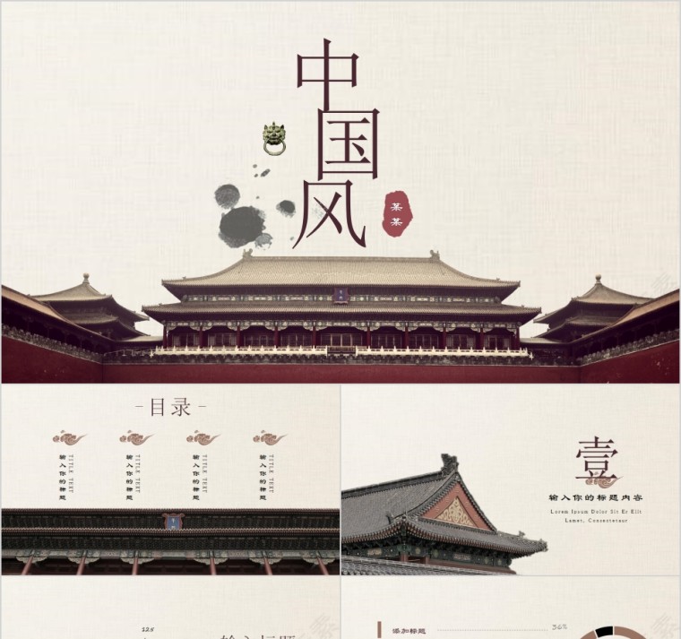 古典中式建筑中国风汇报总结通用模板第1张