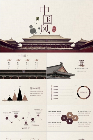古典中式建筑中国风汇报总结通用模板