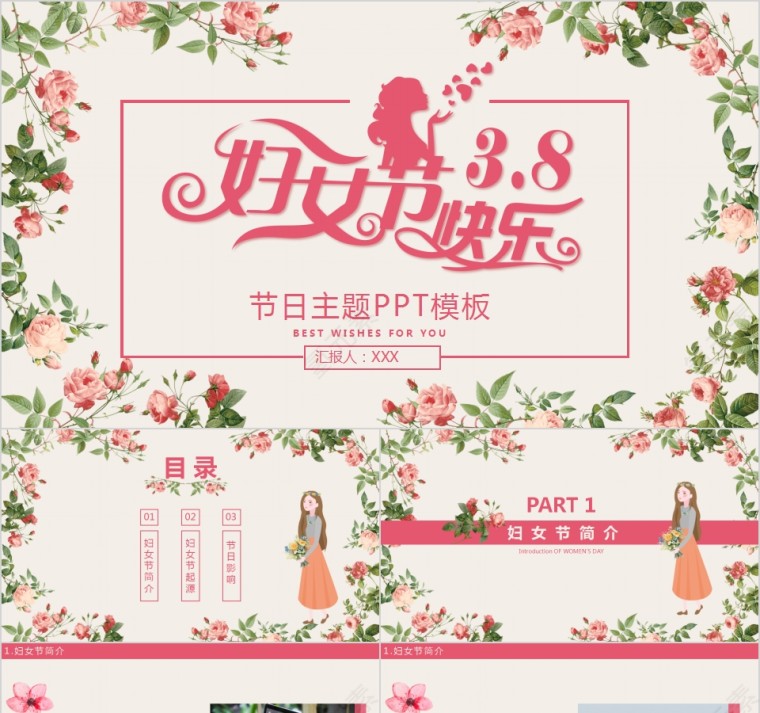 粉色简约3.8妇女节快乐节日主题PPT模板第1张