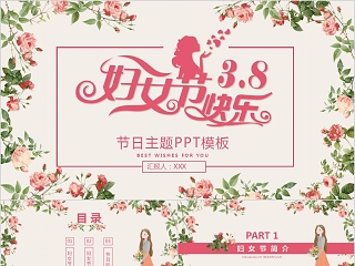 妇女节ppt文案