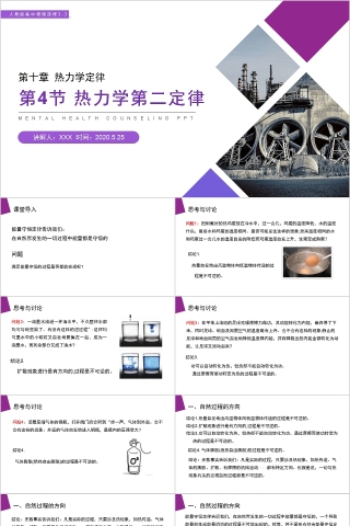 《热力学第二定律》人教版高中物理选修3-3PPT课件