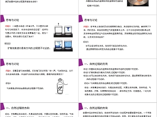 《热力学第二定律》人教版高中物理选修3-3PPT课件