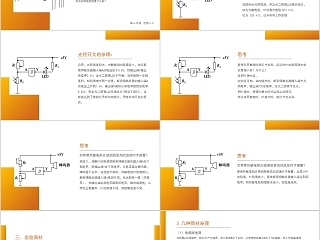 《实验传感器的应用》人教版高中物理选修3-2PPT课件