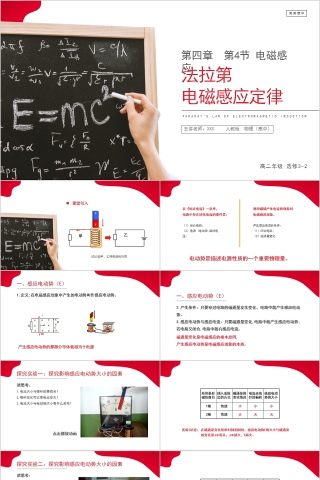 《法拉第电磁感应定律》人教版高中物理选修3-2PPT课件
