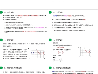 《理想气体的状态方程》人教版高中物理选修3-3PPT课件