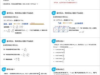 《物体是由大量分子组成的》人教版高中物理选修3-3PPT课件