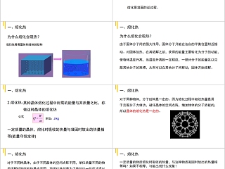 《物态变化中的能量交换》人教版高中物理选修3-3PPT课件