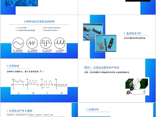 《交变电流》人教版高中物理选修3-2PPT课件