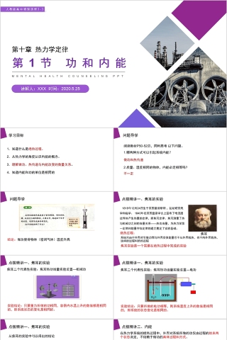 《功和内能》人教版高中物理选修3-3PPT课件