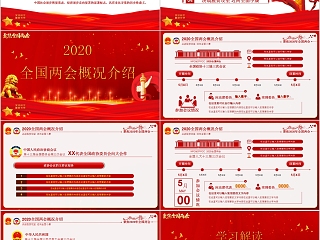 全面解读2020年全国两会政府工作报告重点内容PPT