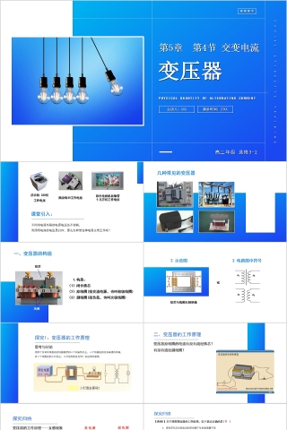《交变电流变压器》人教版高中物理选修3-2PPT课件