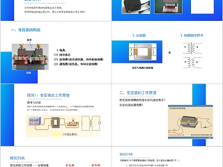 《交变电流变压器》人教版高中物理选修3-2PPT课件